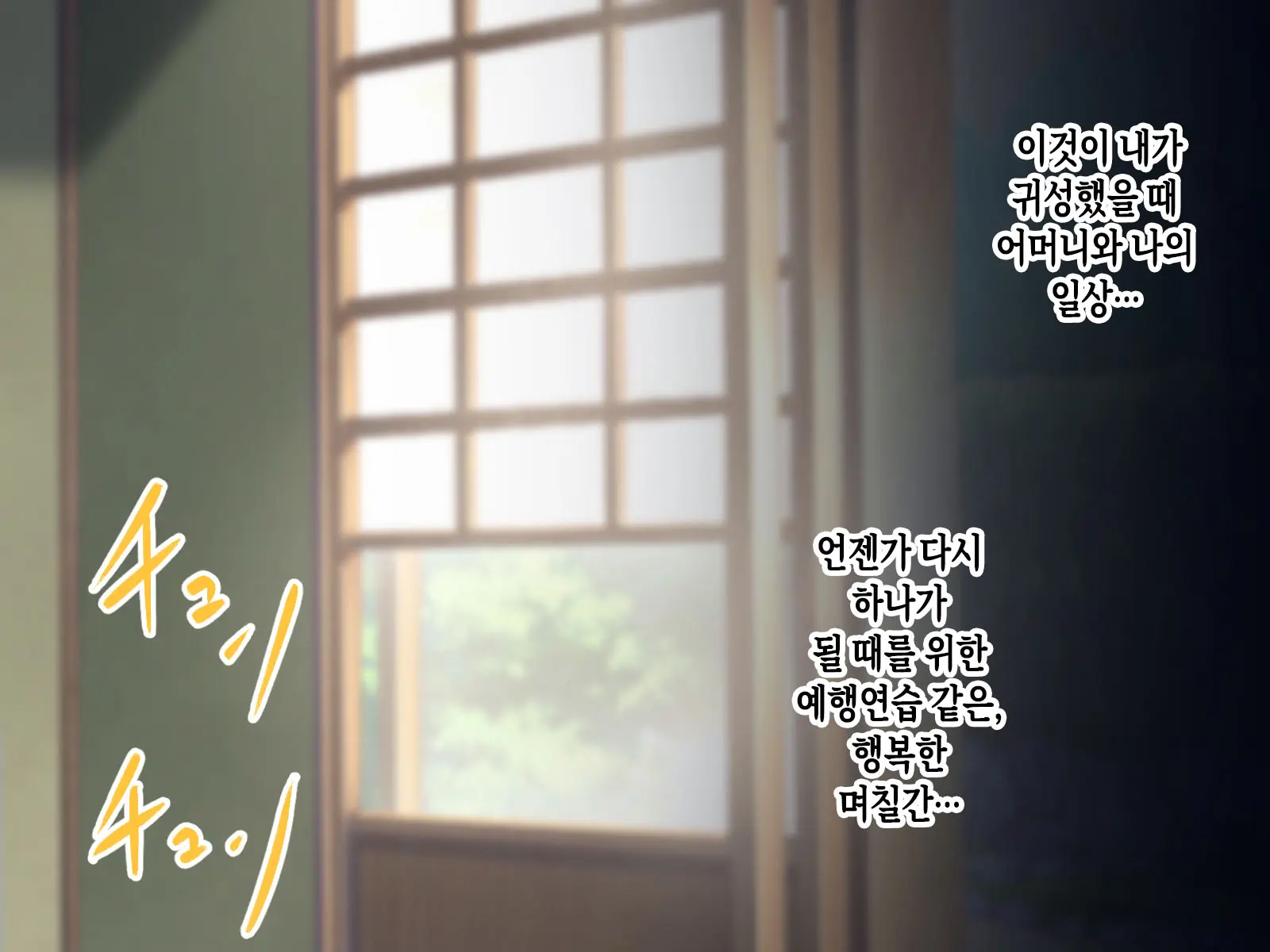 Jikka Ni Kaeru To Ippai Amaama Sex Sasete Kureru Okaa-San | 집에 돌아가면 잔뜩 응석을 받아주며 섹스를 해주는 어머니